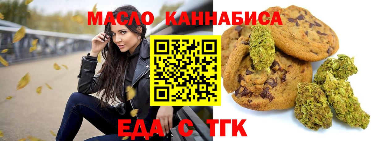 Печенье с ТГК конопля  Вход с VPN  Краснознаменск 