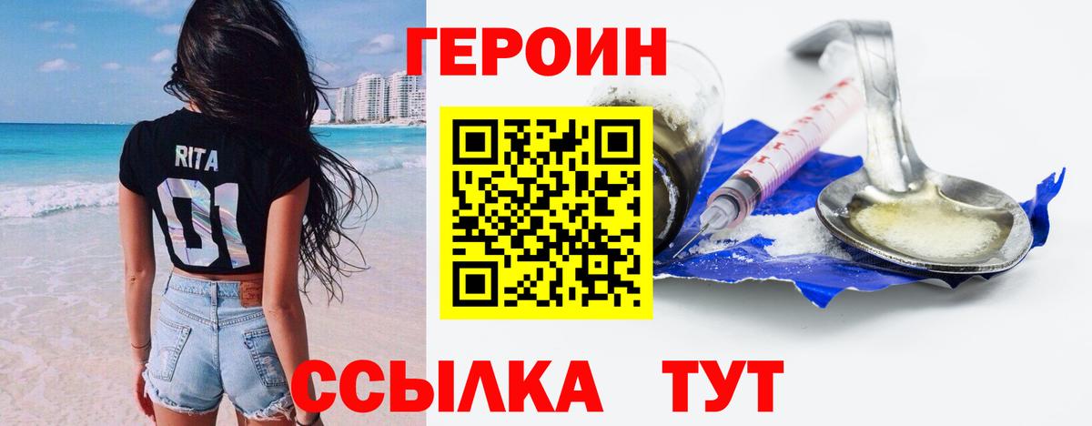 Героин Heroin Краснознаменск