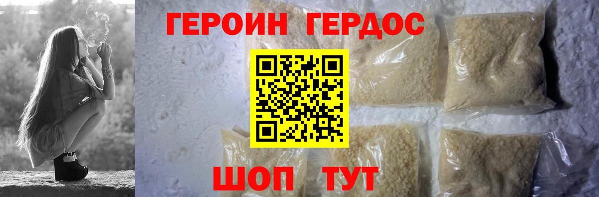 Краснознаменск  ГЕРОИН герыч  Вход с VPN 
