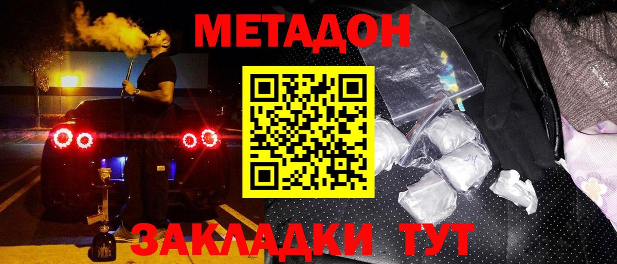 Метадон мёд  Вход с VPN  Краснознаменск 