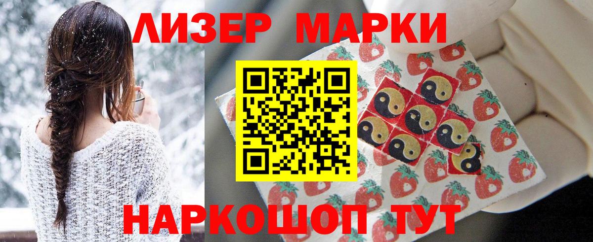 Наркотические марки 1500мкг Краснознаменск