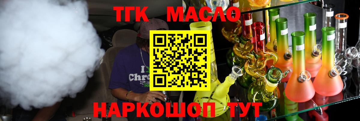 ТГК THC oil  ТГК гашишное масло  Краснознаменск  наркотики  Вход с VPN 